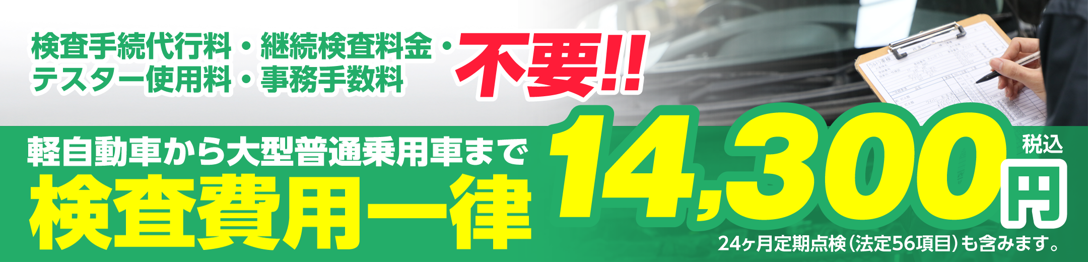 ウルトラ車検磐田の料金