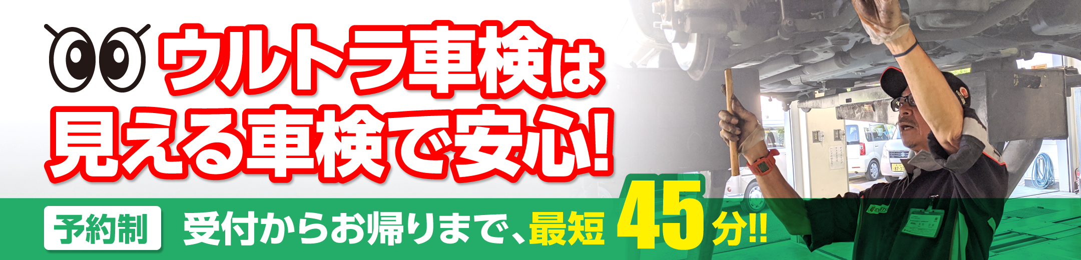 ウルトラ車検磐田の流れ